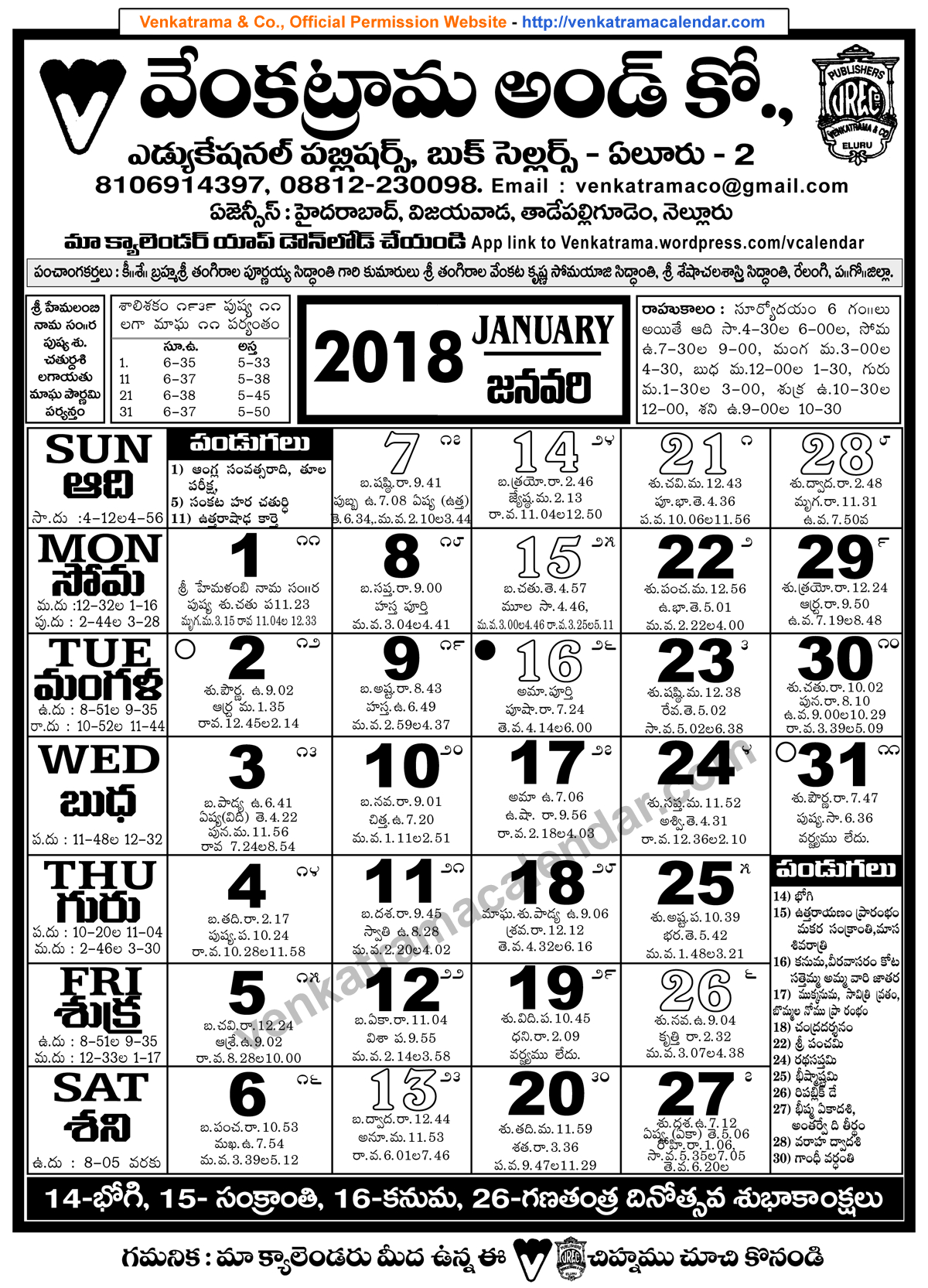 Venkatrama Co 2018 January Telugu Calendar Festivals