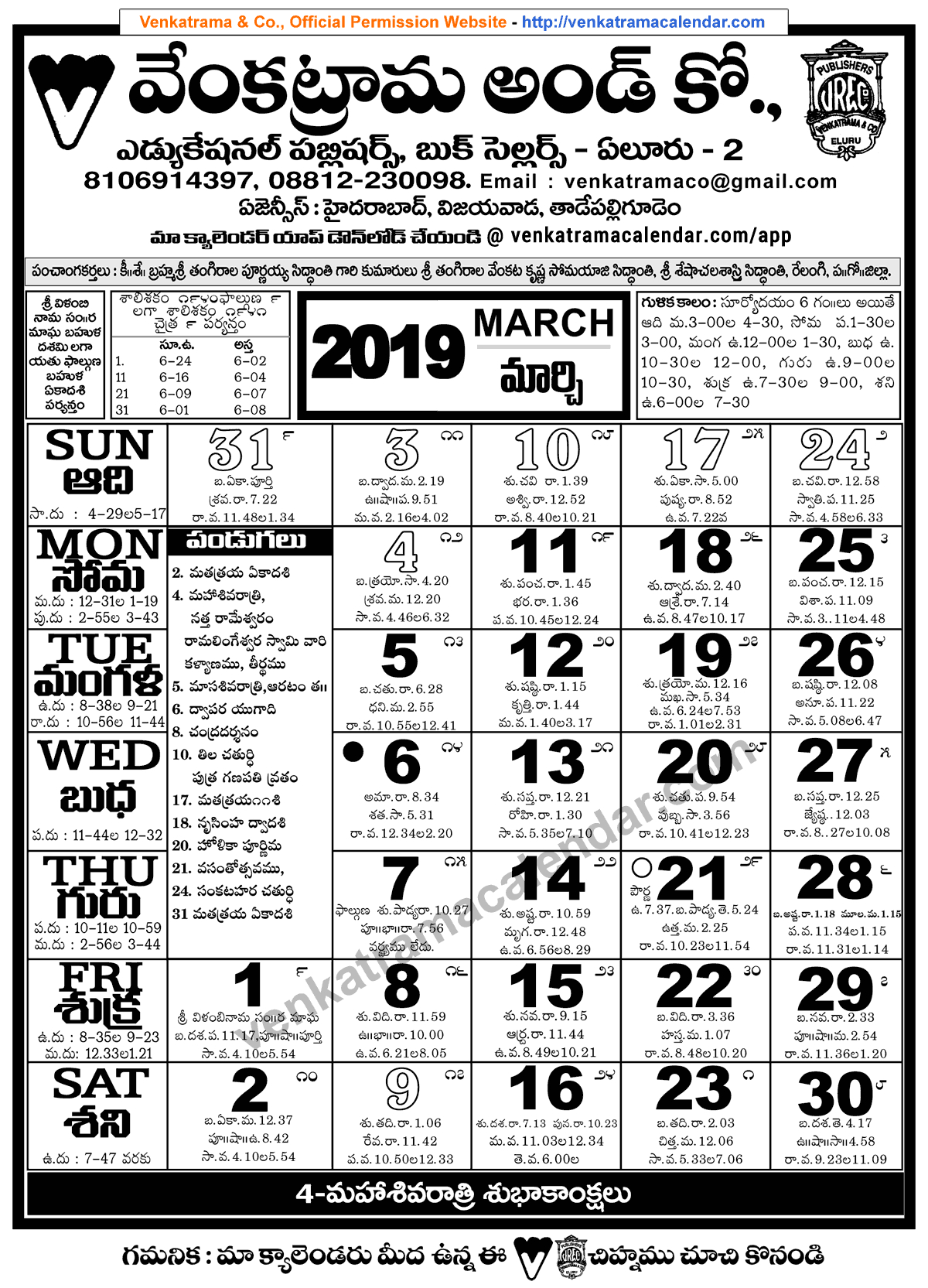 Venkatrama Co 2018 May Telugu Calendar Festivals