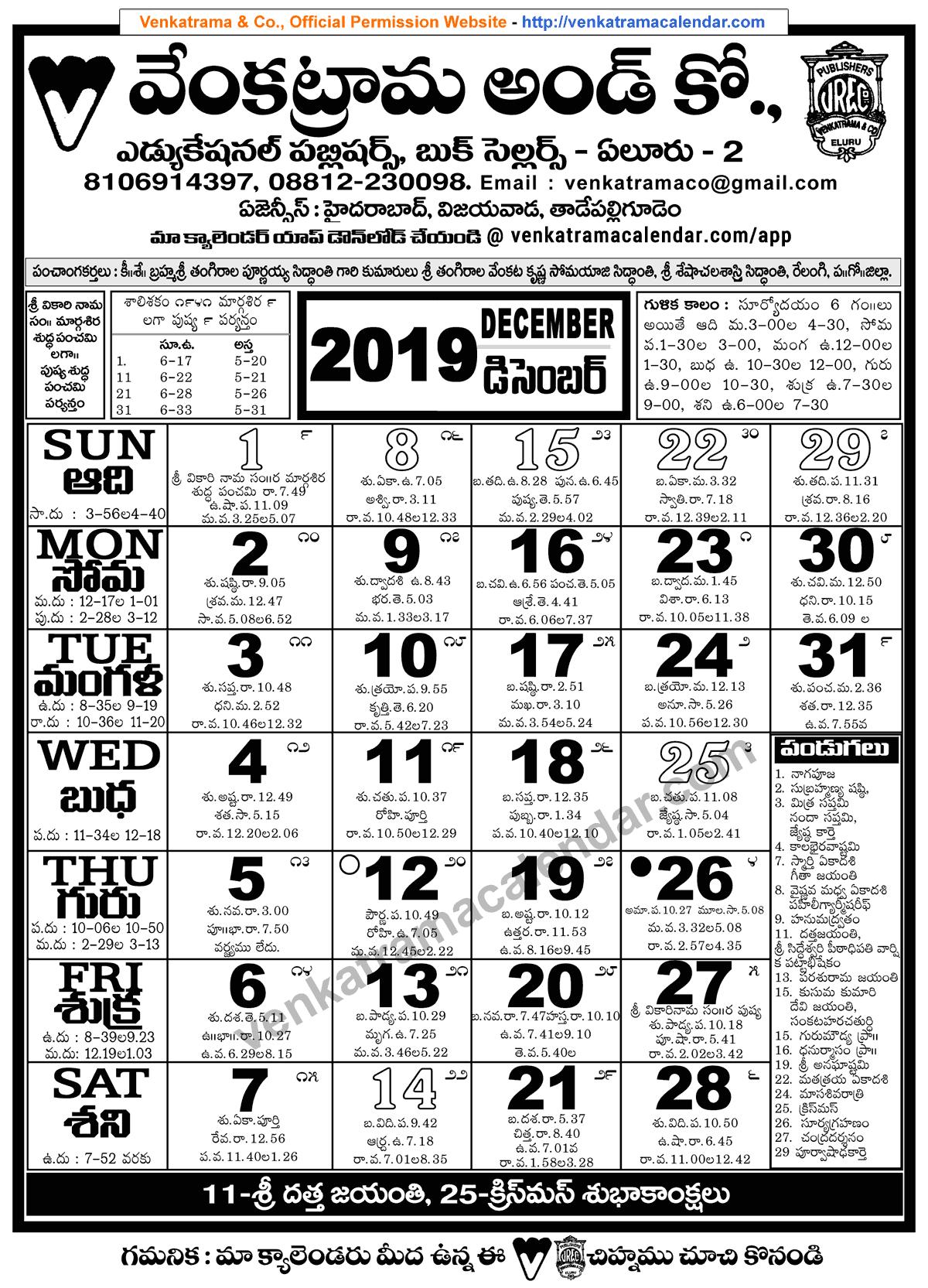 Venkatrama Co 2019 December Telugu Calendar