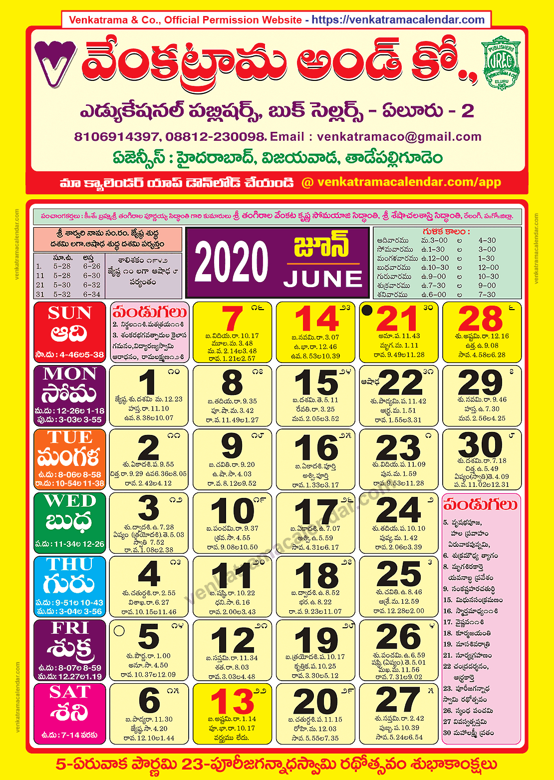 Venkatrama Co 2020 June Telugu Calendar Colour