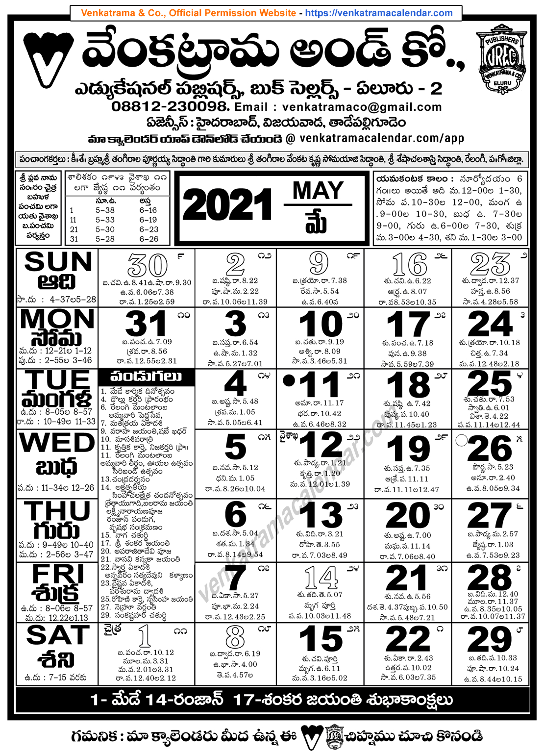 Venkatrama Co 2021 May Telugu Calendar