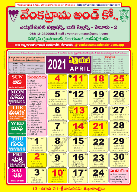Venkatrama &amp; Co Telugu Calendar 2022 Pdf Free Download